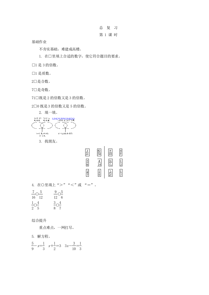 北师大版五年级数学上总复习(第1课时)练习题及答案