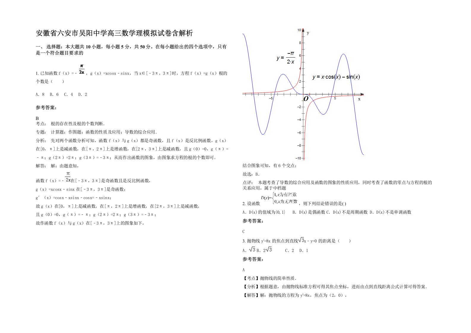 安徽省六安市吴阳中学高三数学理模拟试卷含解析