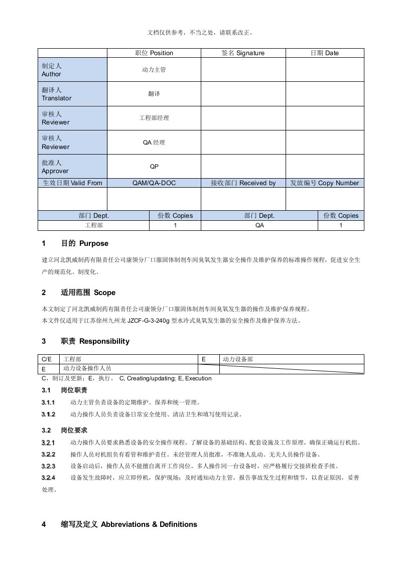 臭氧发生器操作及维护保养SOP