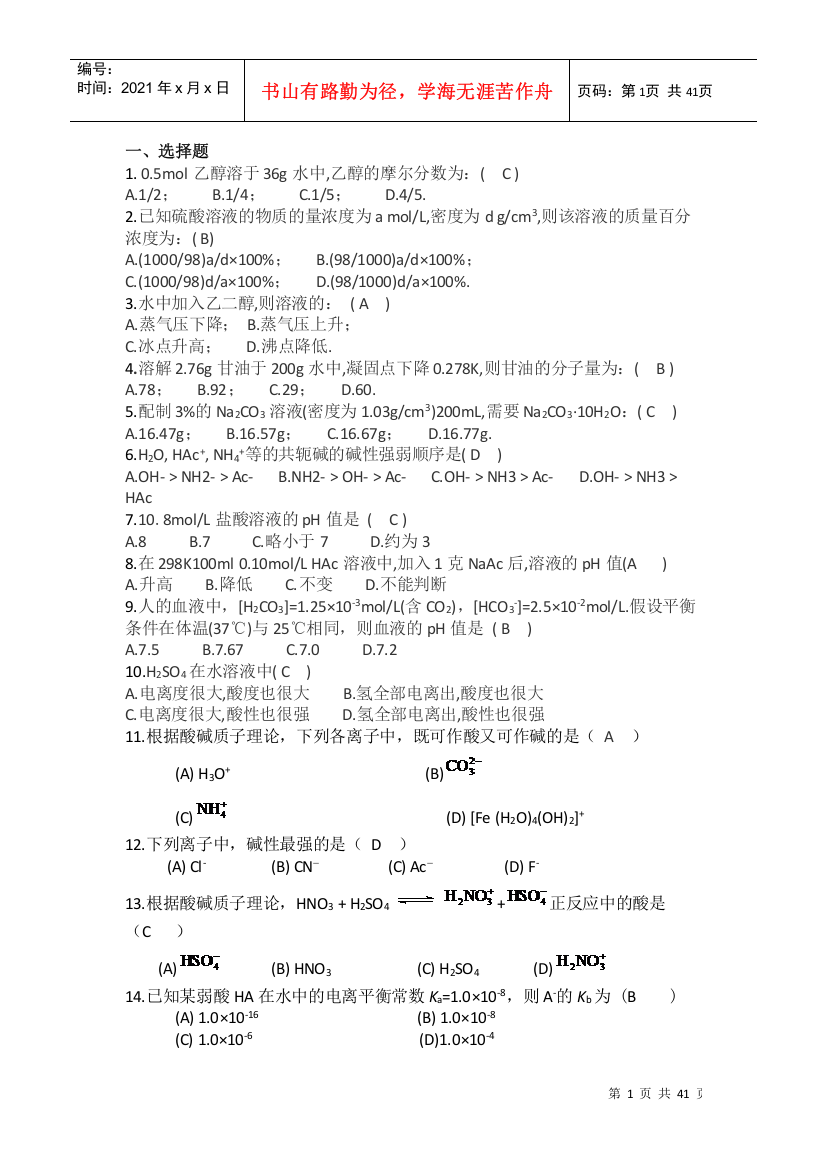 高职院校应用化工技术第一学期试题