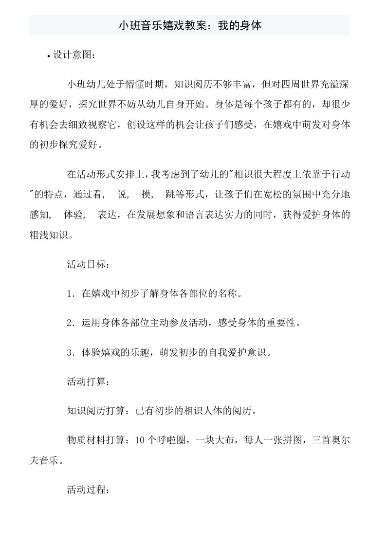 小班音乐游戏教案1