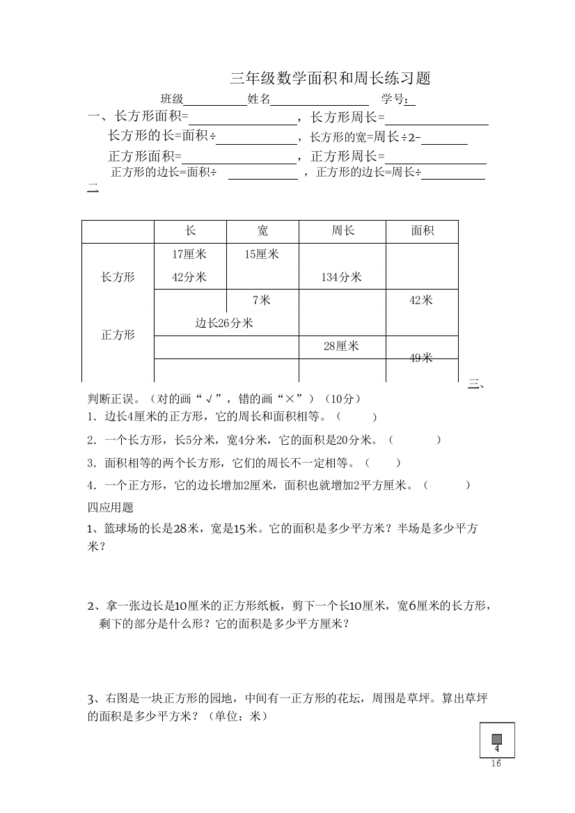 三年级数学面积和周长练习题-共2页