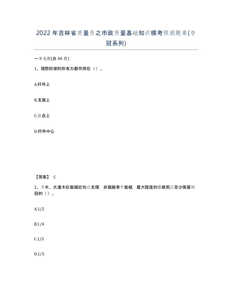 2022年吉林省质量员之市政质量基础知识模考预测题库夺冠系列