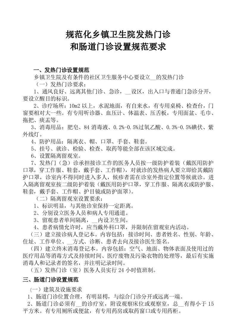 发热门诊肠道门诊建设要求