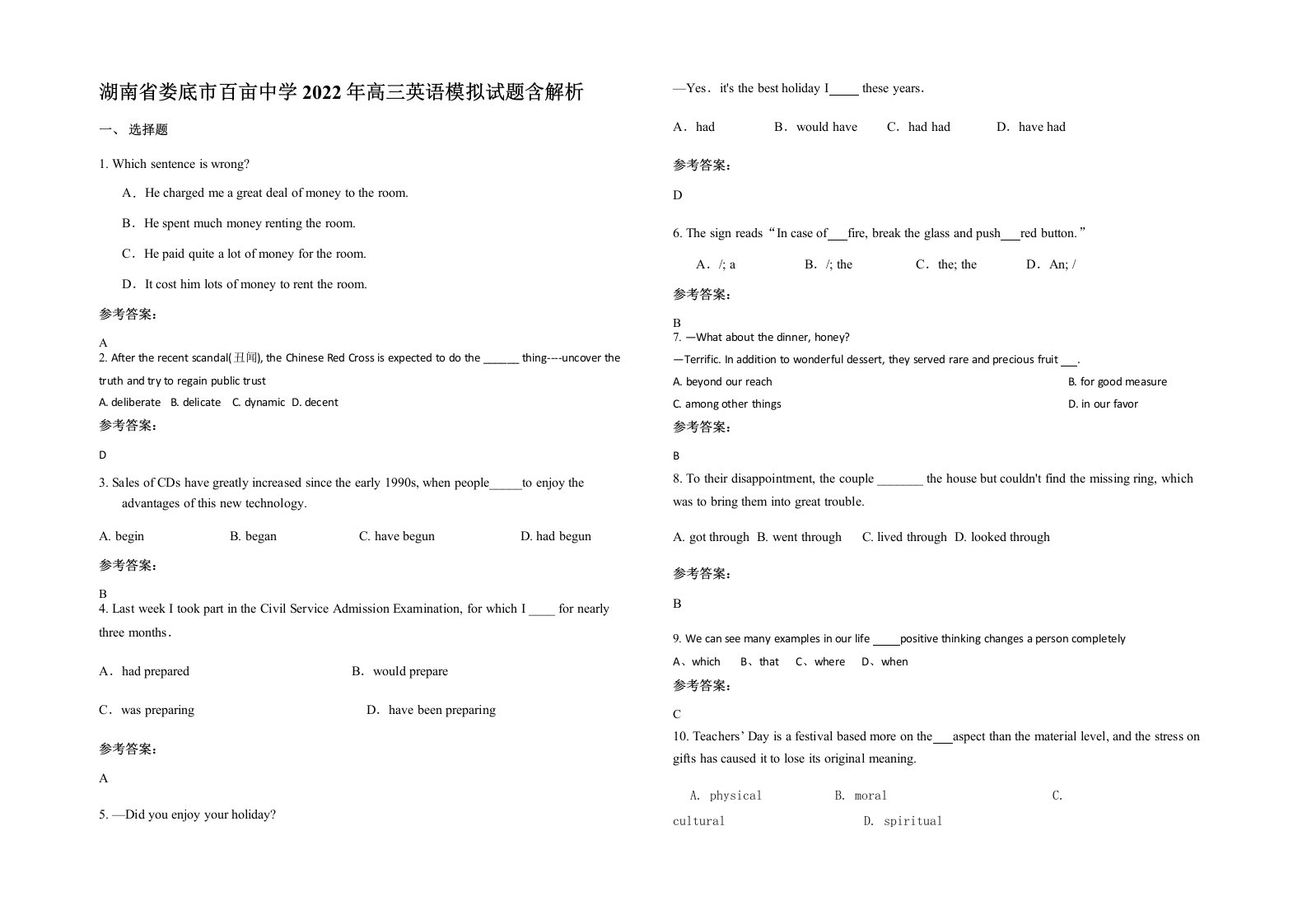 湖南省娄底市百亩中学2022年高三英语模拟试题含解析