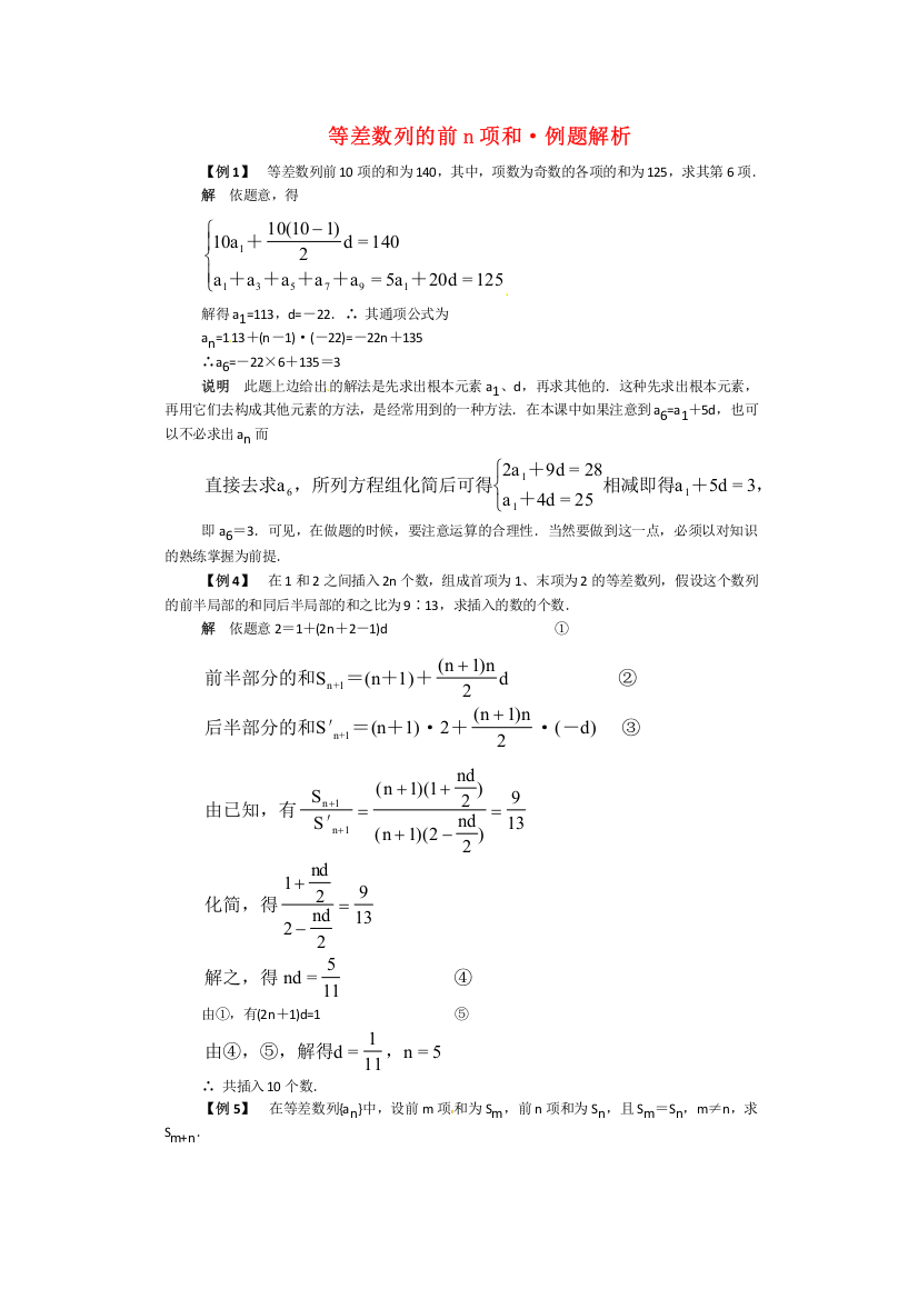 等差数列的前n项和·例题解析