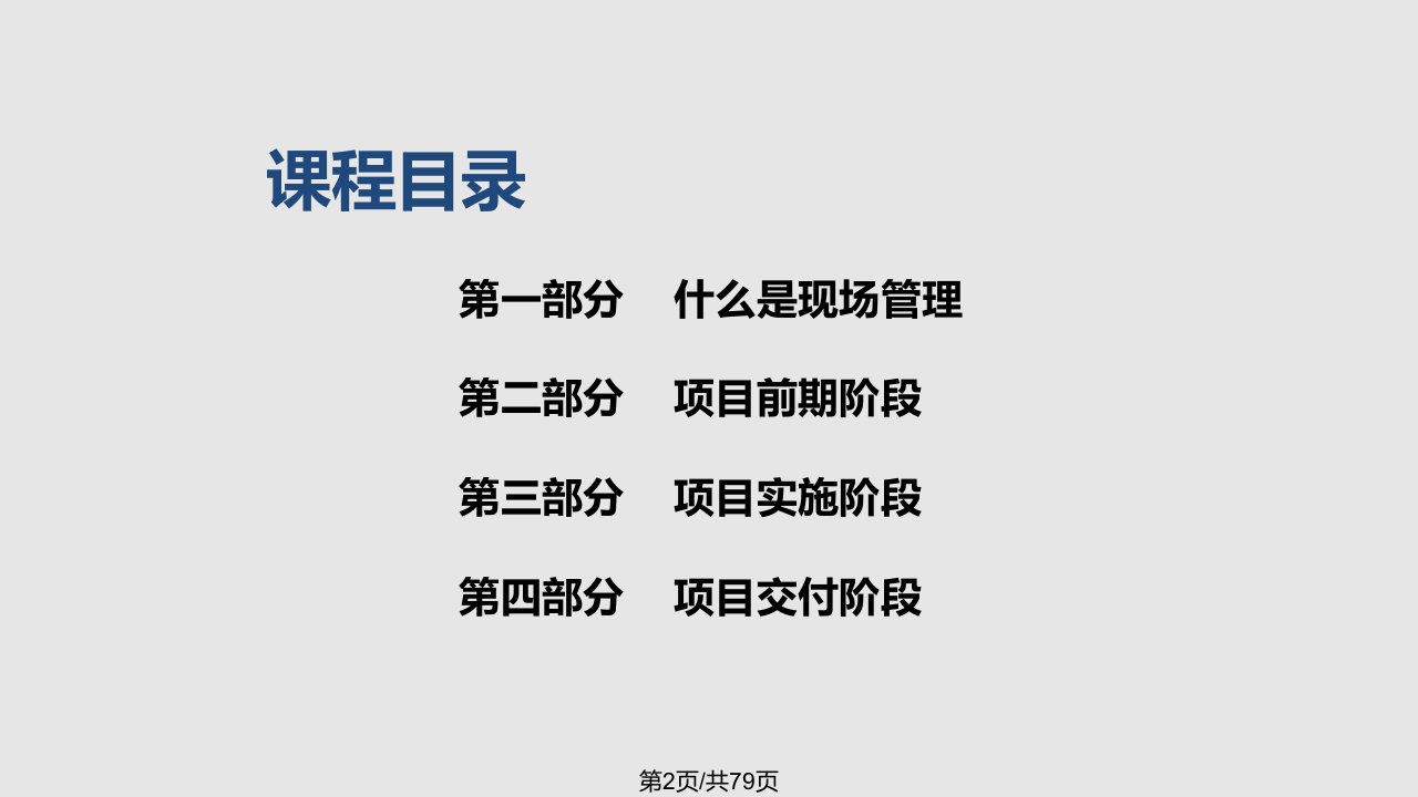 标杆房地产工程现场管理精细化解析与借鉴