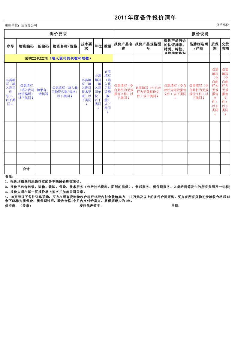 27配件报价单Excel表格模板