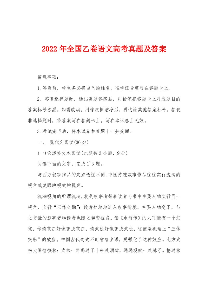 2022年全国乙卷语文高考真题及答案