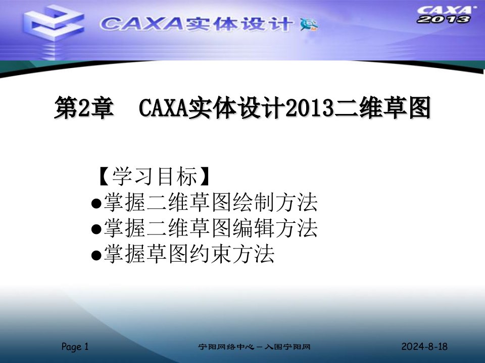 CAXA实体设计2013二维草