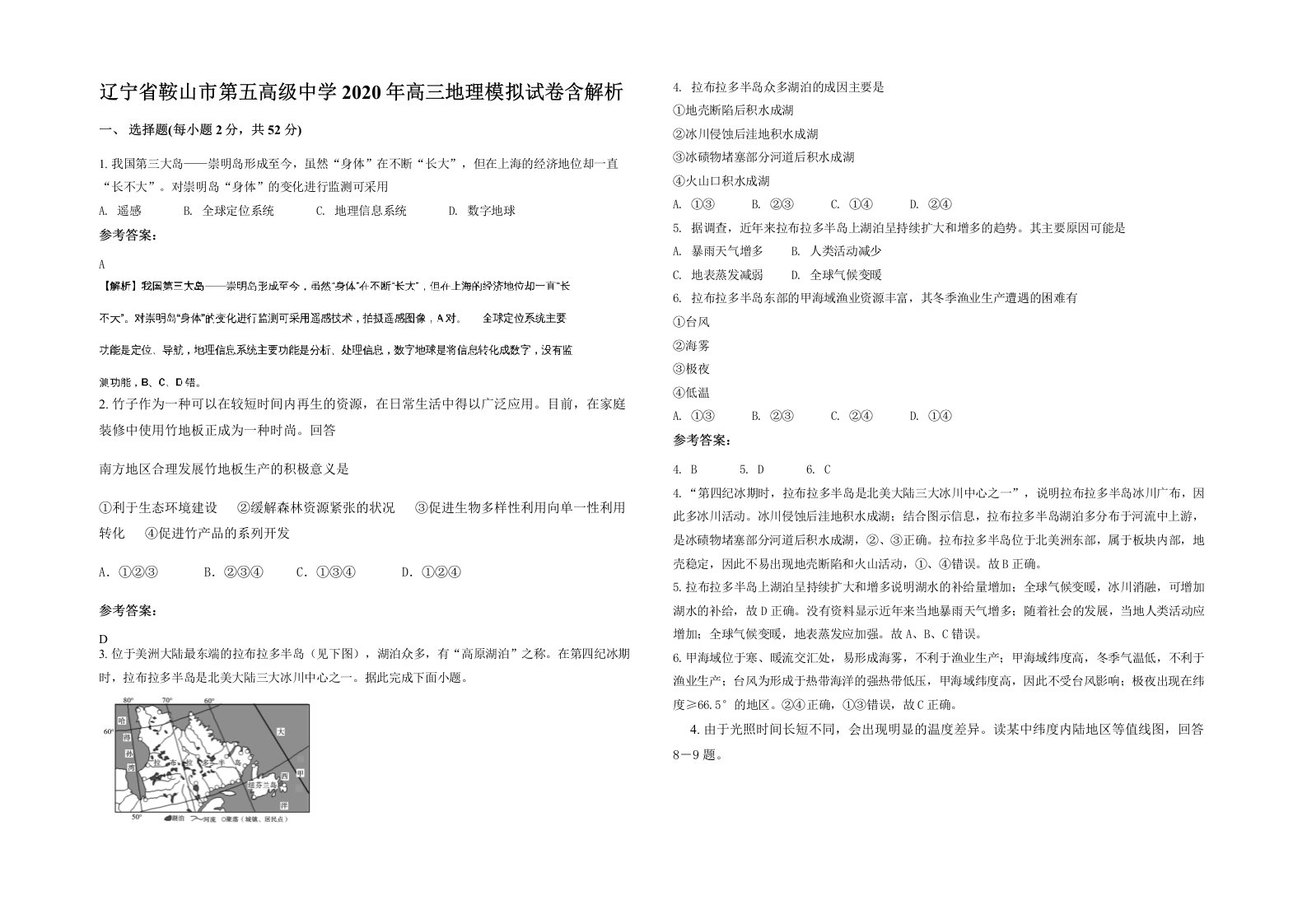 辽宁省鞍山市第五高级中学2020年高三地理模拟试卷含解析