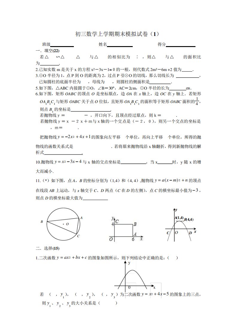 初三数学上学期期末模拟试卷