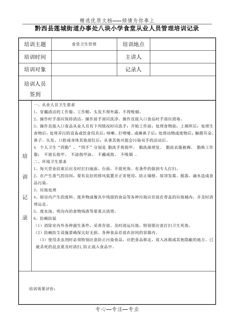 食堂从业人员培训记录(已经填写)(共19页)