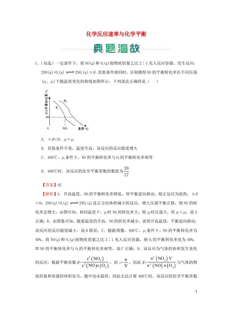 新教材高二化学上学期寒假作业2化学反应速率与化学平衡