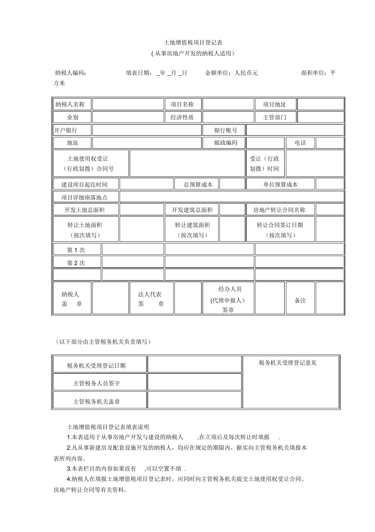 土地增值税纳税申报表-房地产