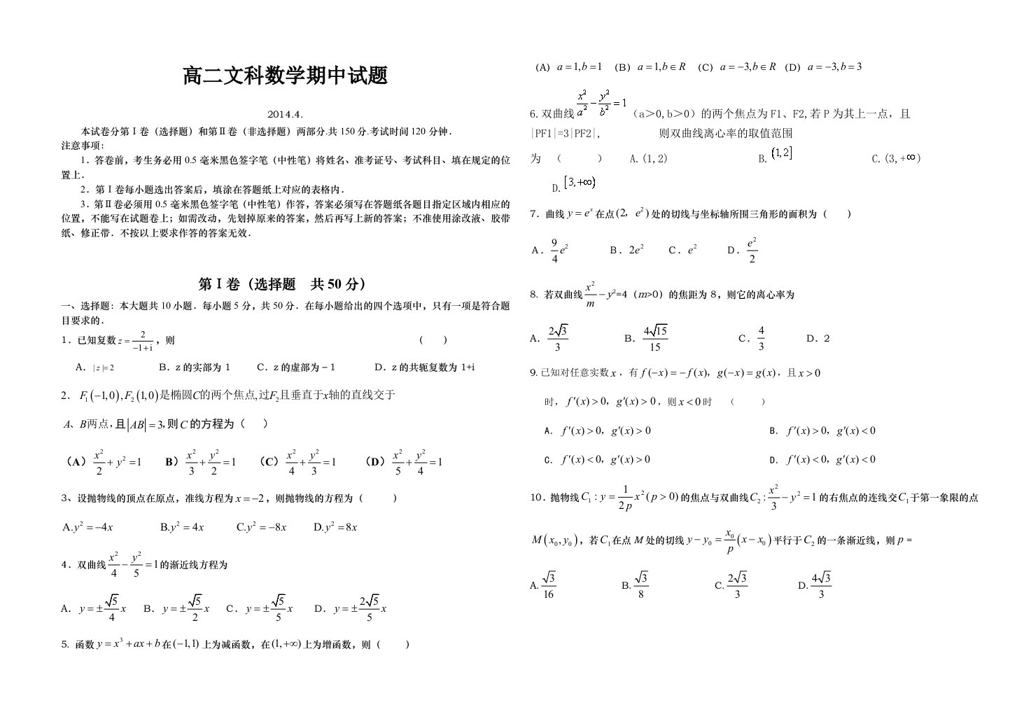 高二文科数学试题及参考答案