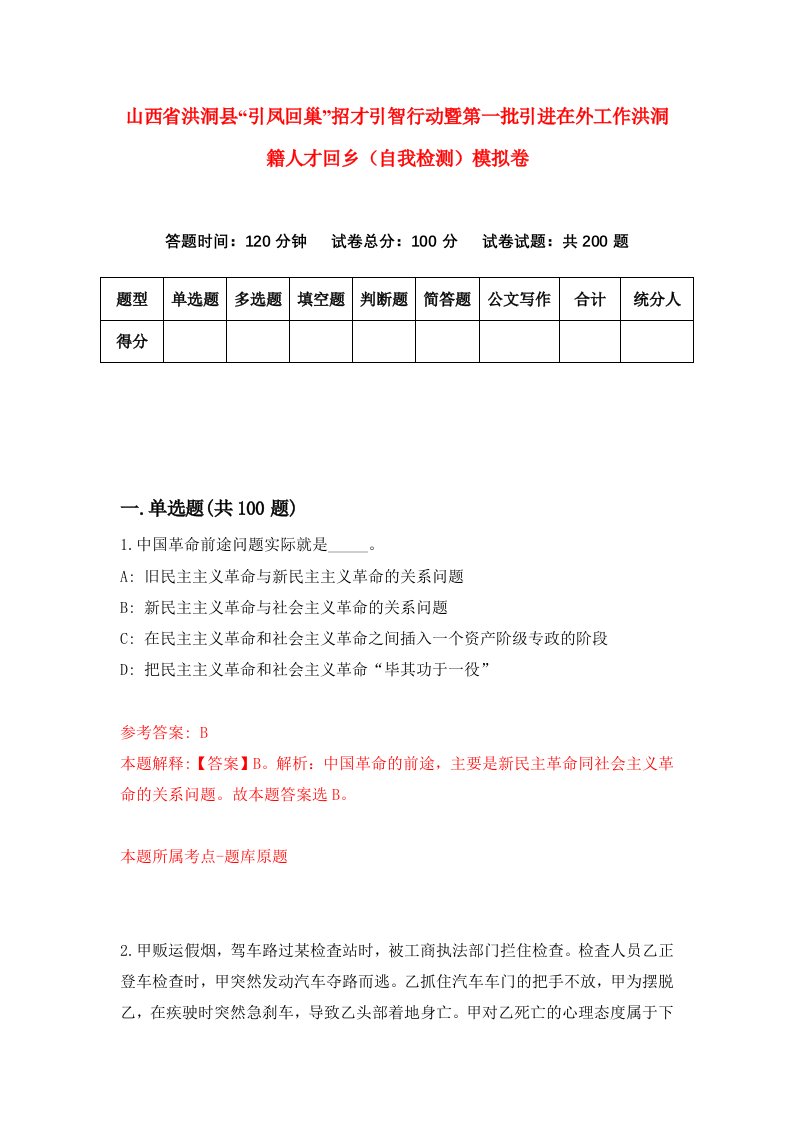 山西省洪洞县引凤回巢招才引智行动暨第一批引进在外工作洪洞籍人才回乡自我检测模拟卷9