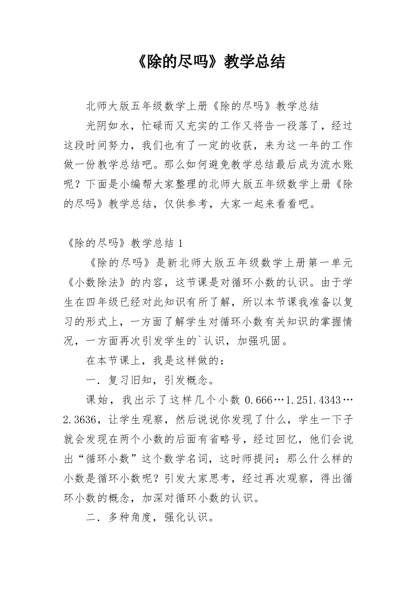 《除的尽吗》教学总结