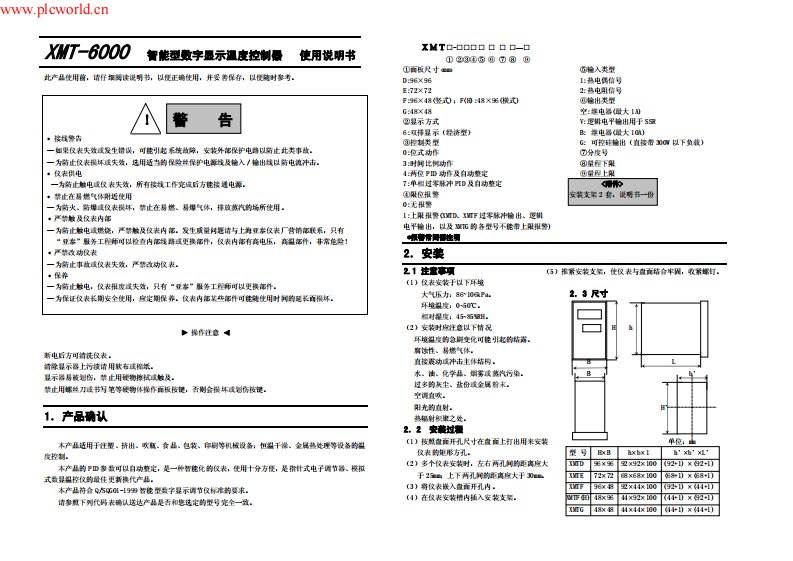 XMTF6000智能温控器说明书