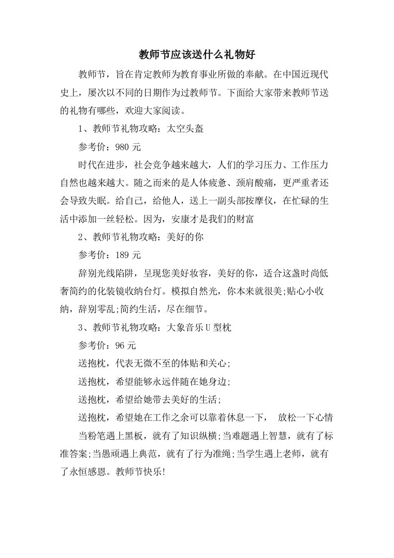 教师节应该送什么礼物好