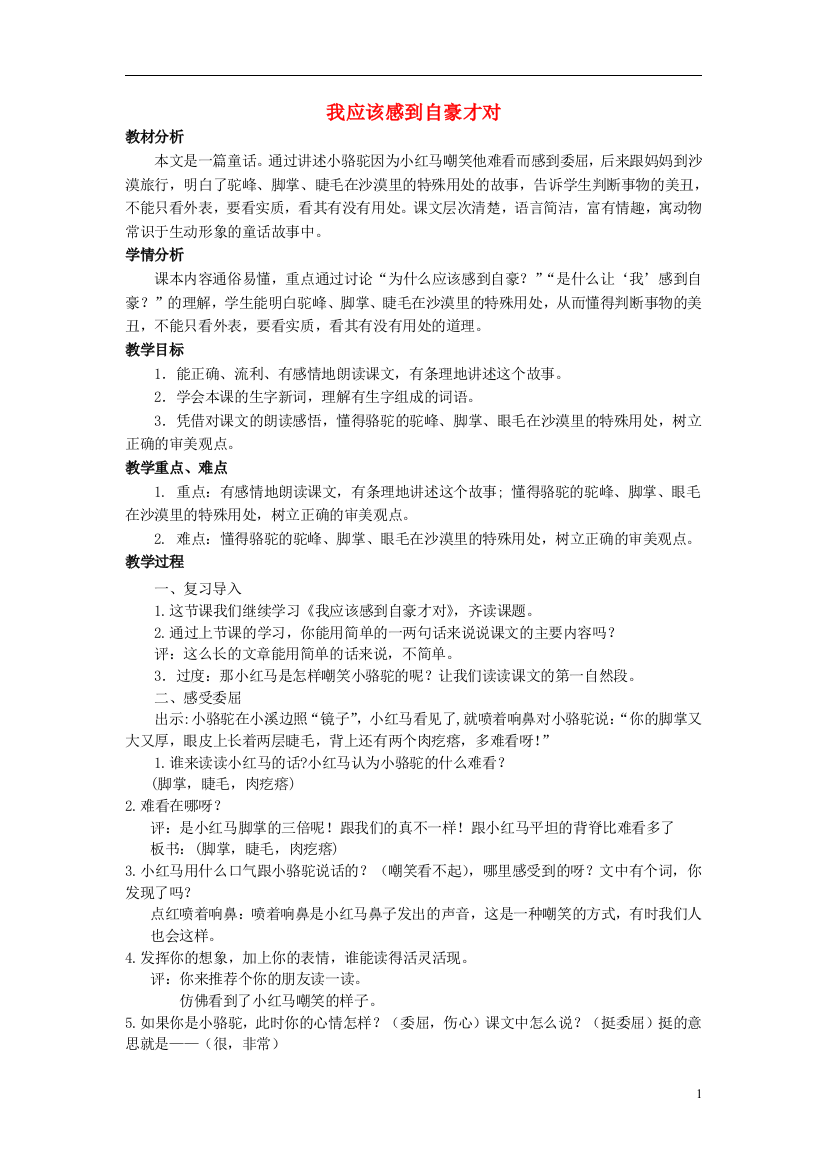 三年级语文下册《我应该感到自豪才对》教学设计4