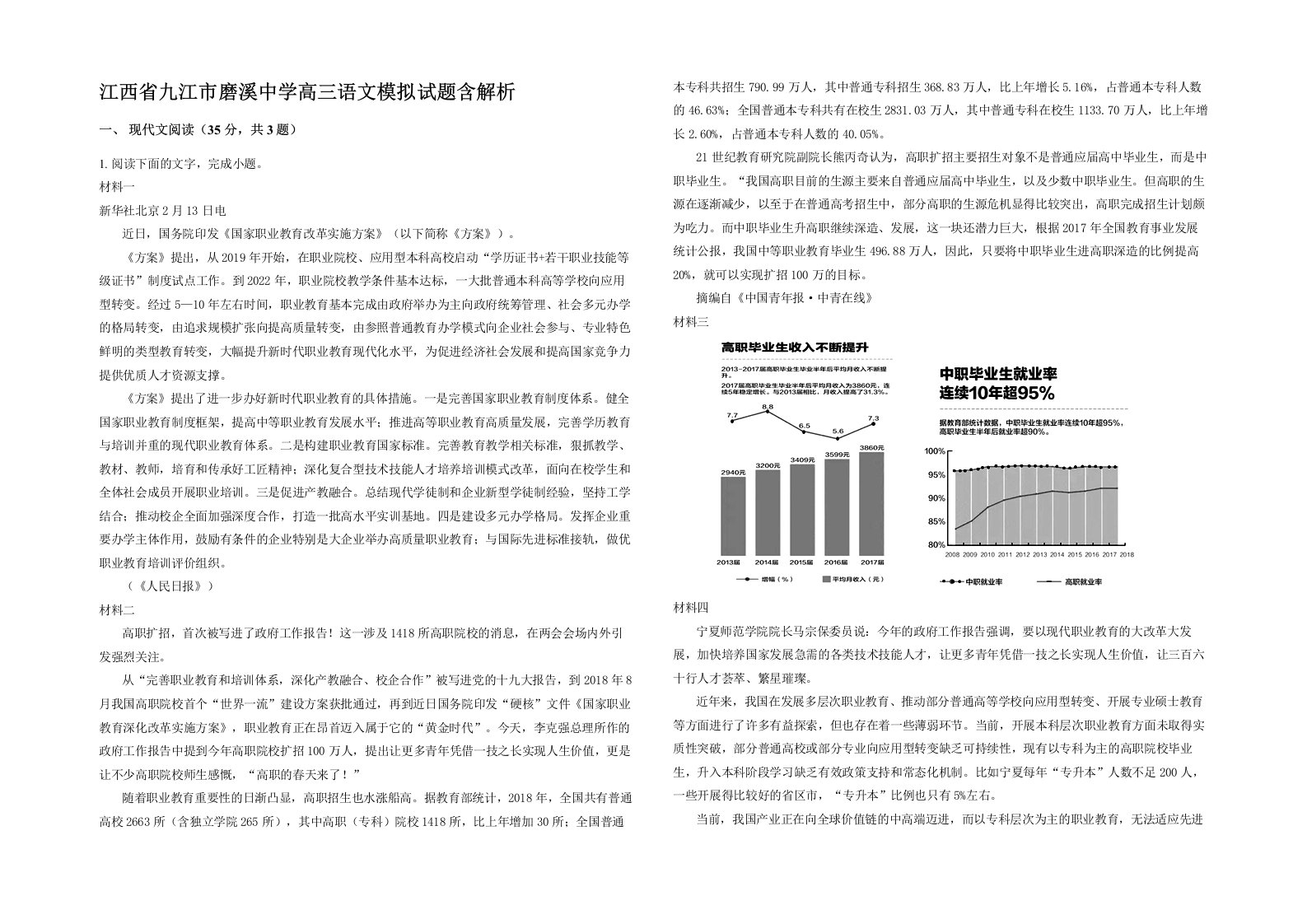 江西省九江市磨溪中学高三语文模拟试题含解析