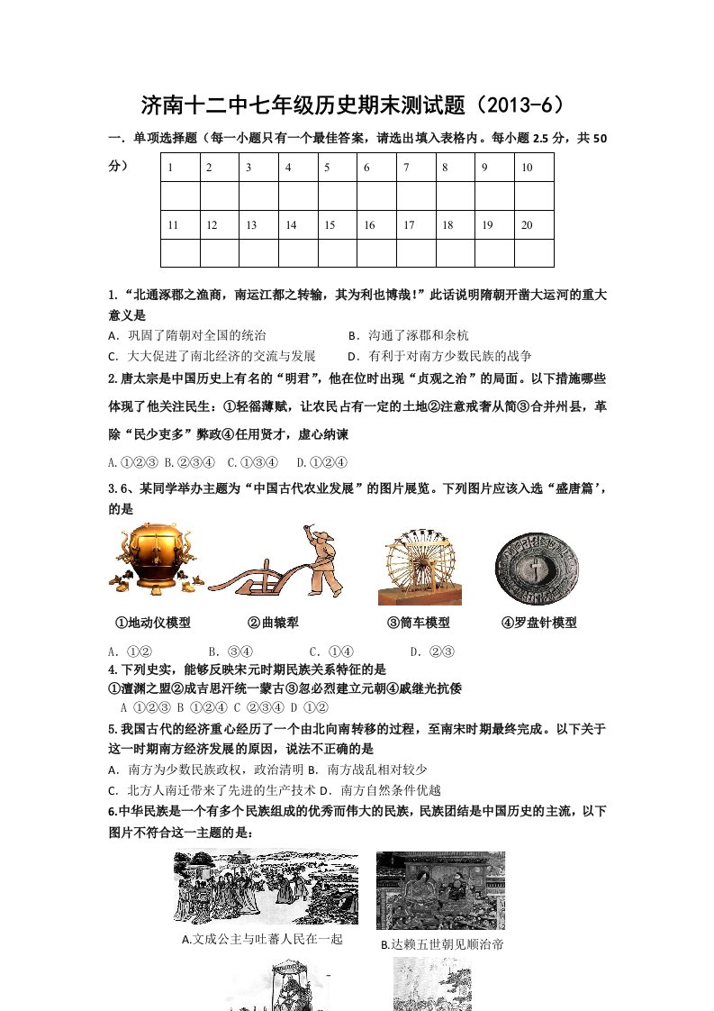 人教版七年级历史下册期末试卷及答案