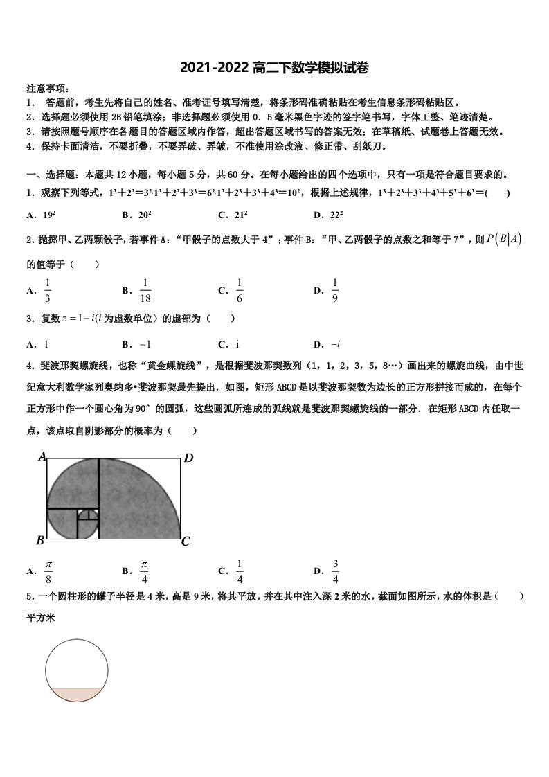 河北省衡水市武邑中学2022年高二数学第二学期期末质量检测试题含解析