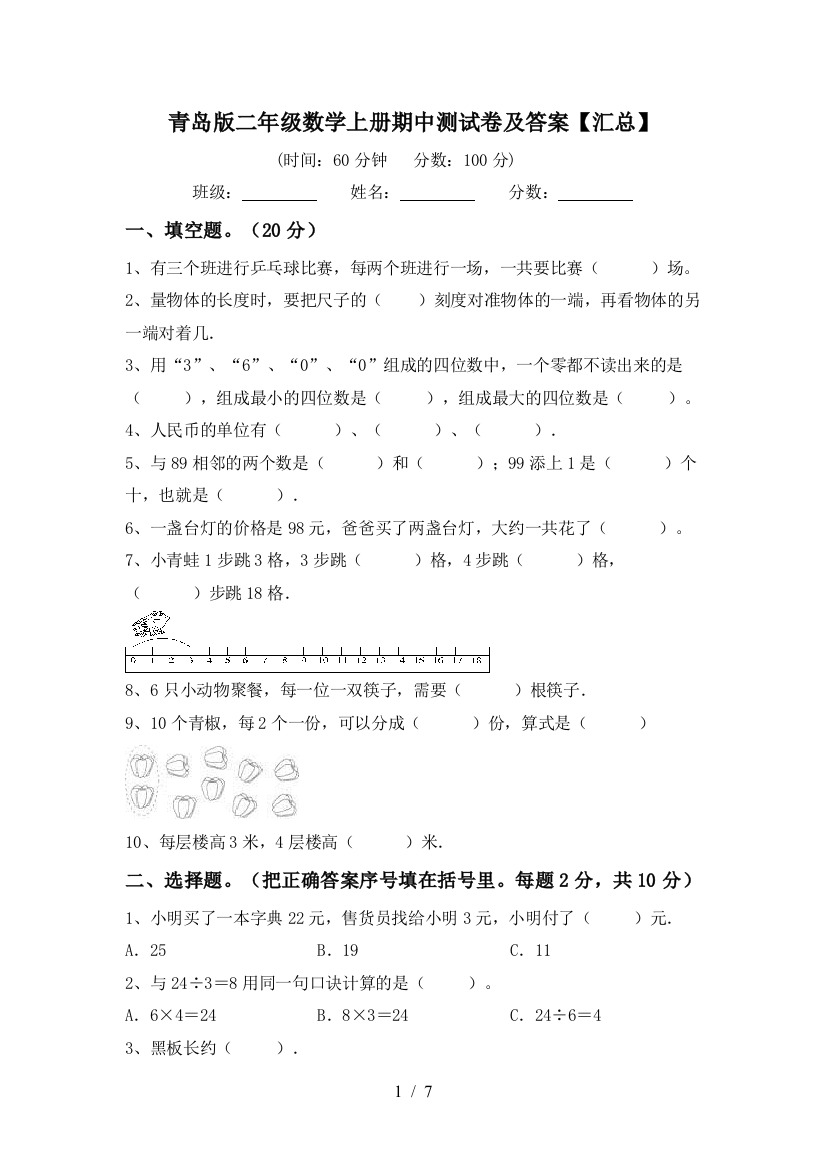 青岛版二年级数学上册期中测试卷及答案【汇总】