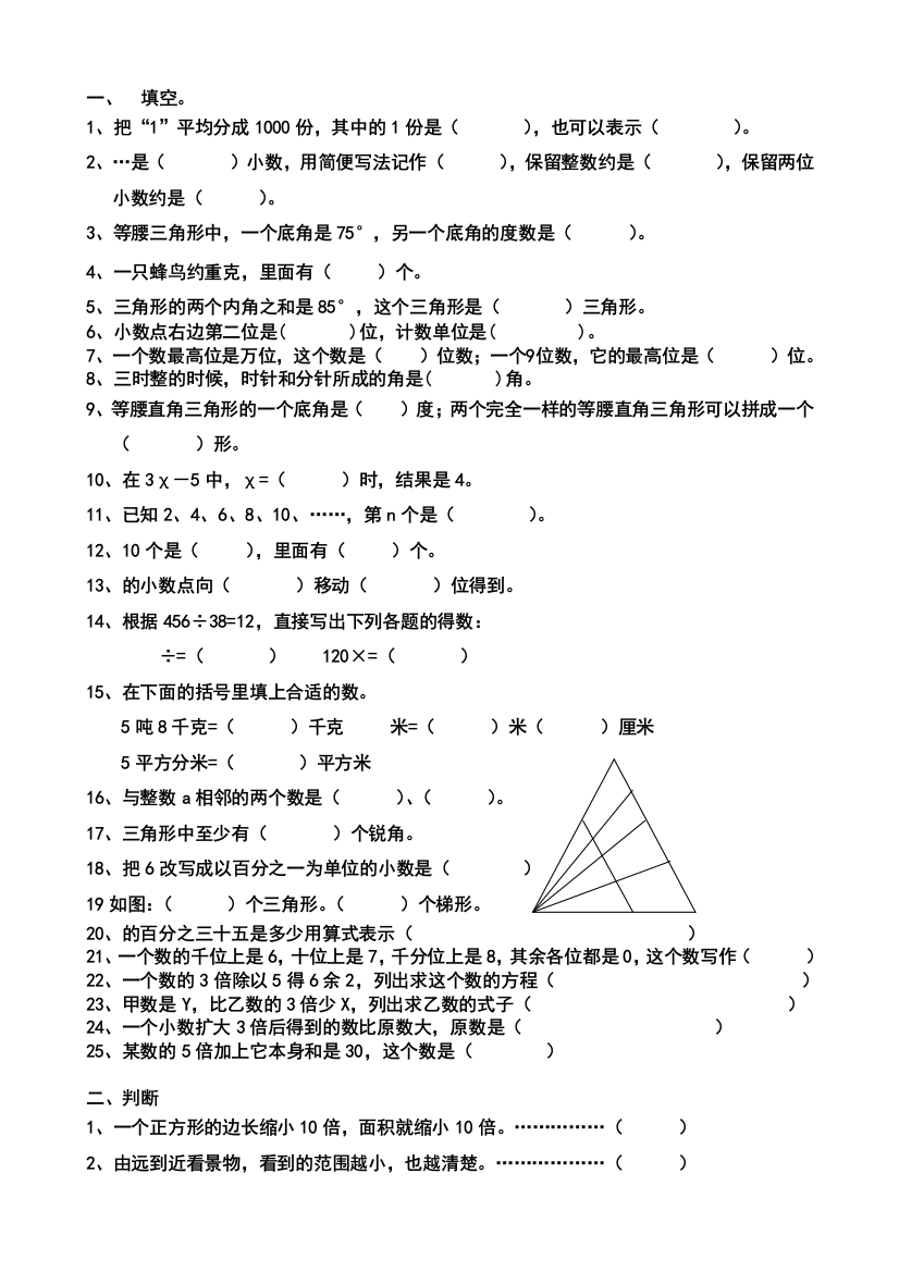 北师大版小学数学四年级下册期末试卷