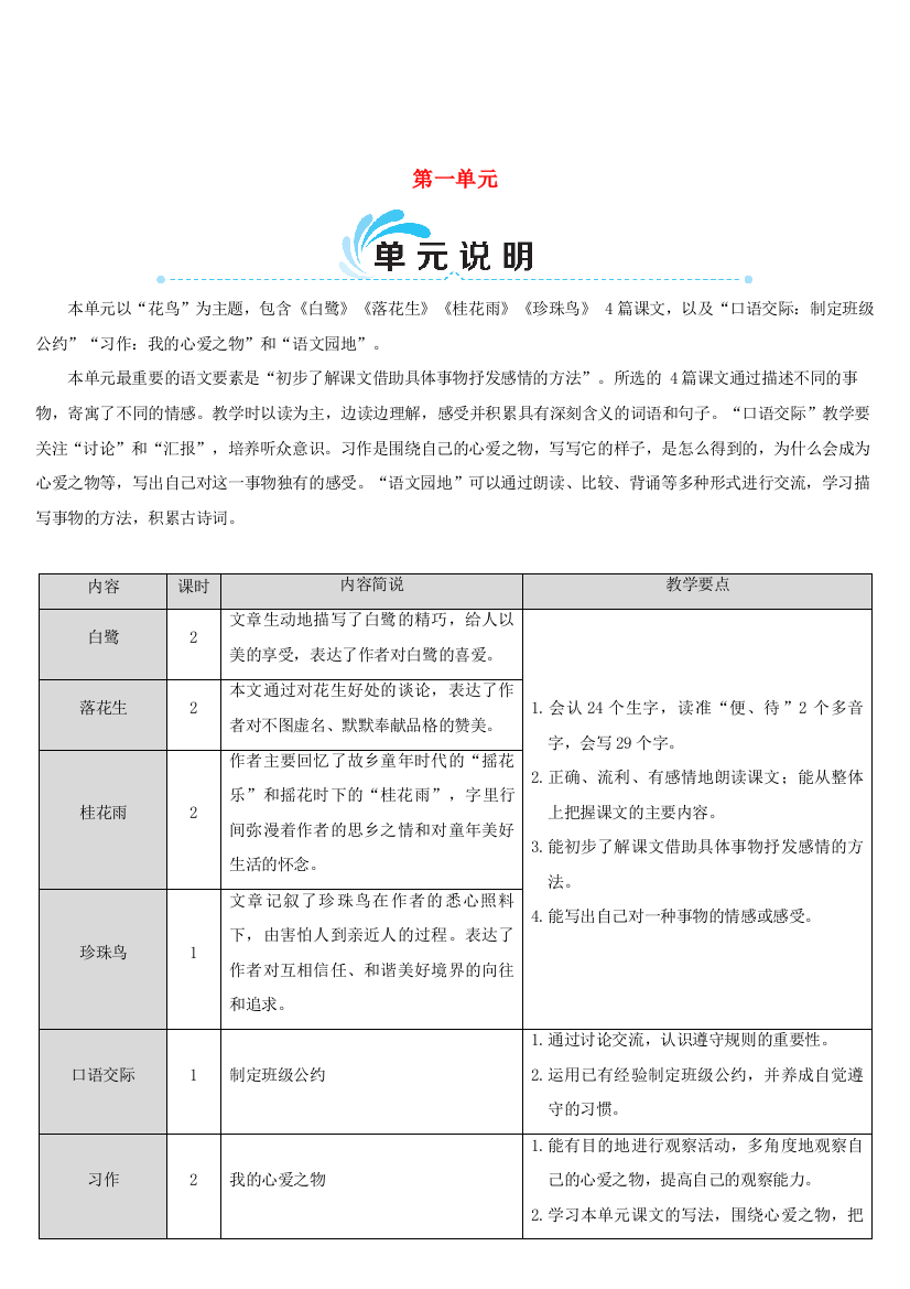 五年级语文上册