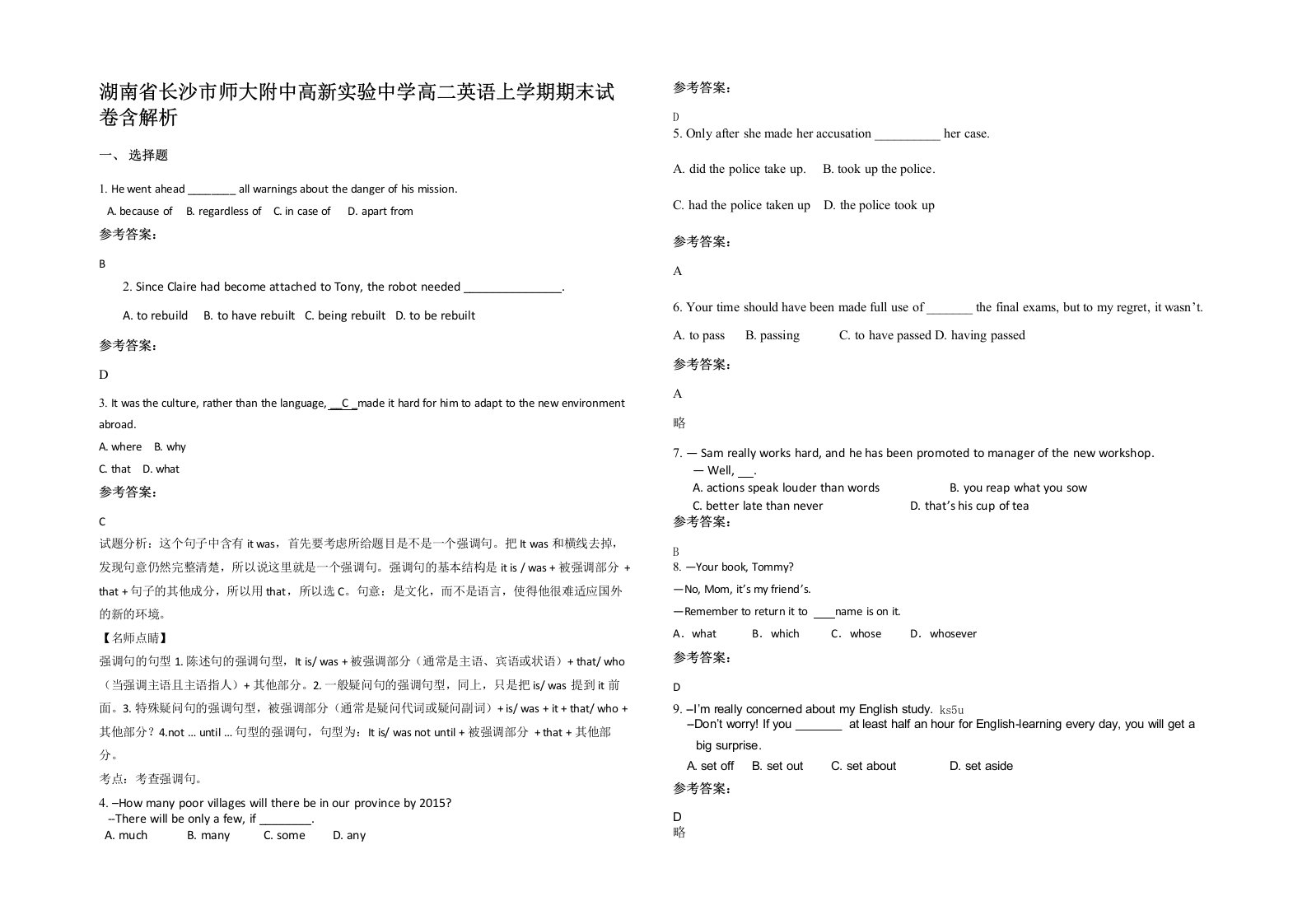 湖南省长沙市师大附中高新实验中学高二英语上学期期末试卷含解析