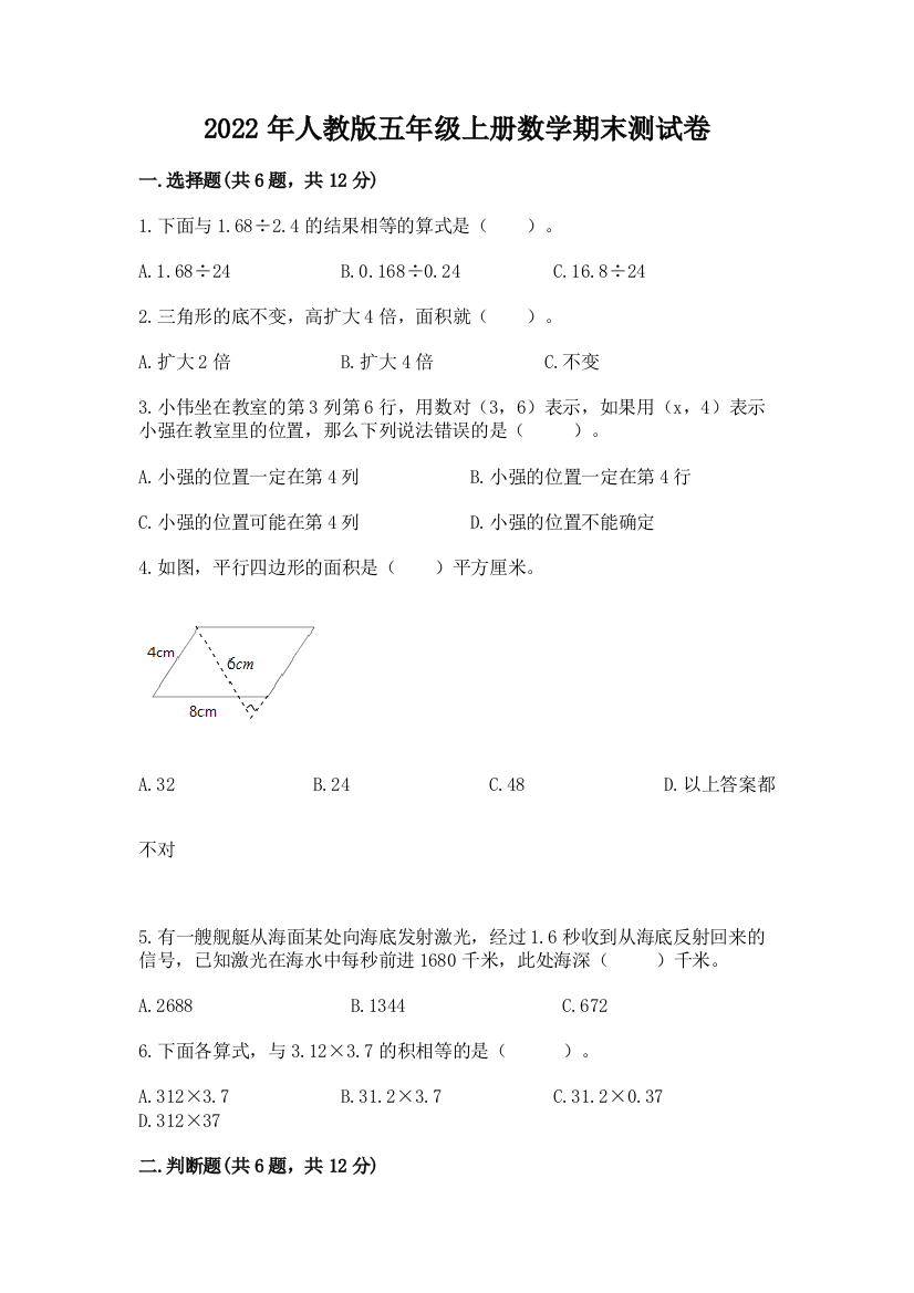 2022年人教版五年级上册数学期末测试卷【基础题】