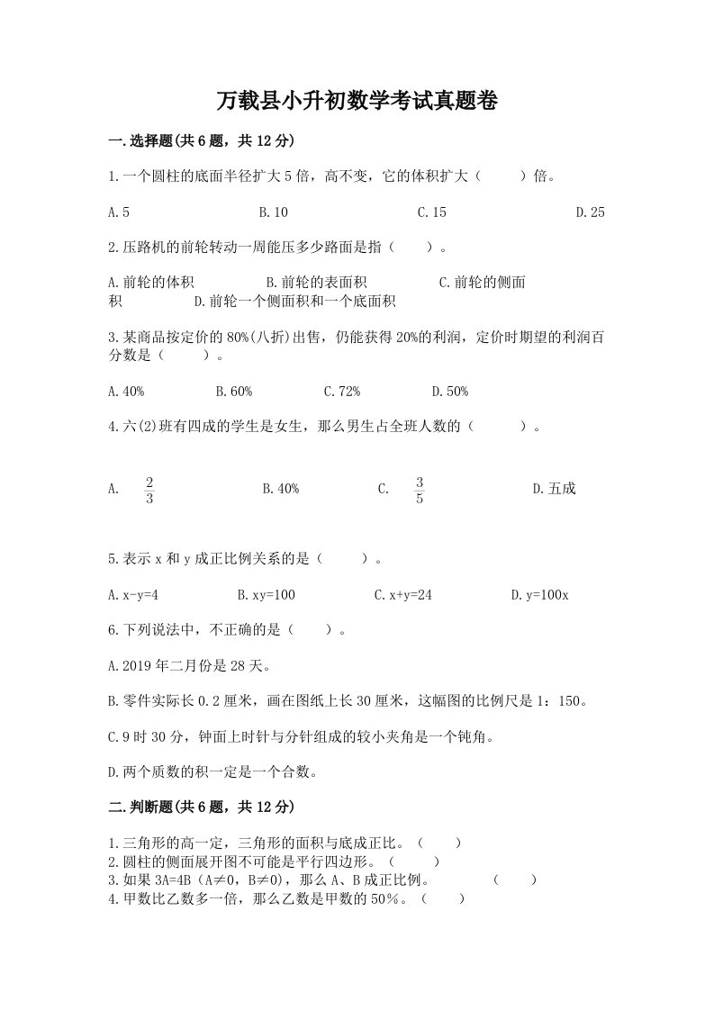 万载县小升初数学考试真题卷必考题