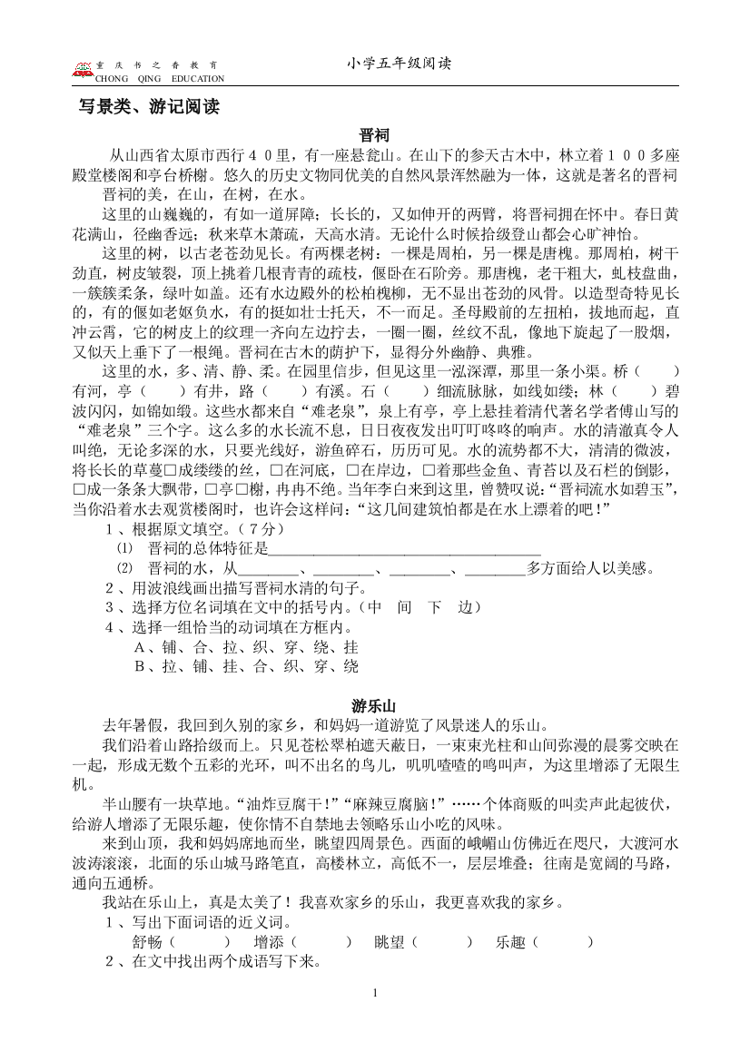 (完整版)小学五年级语文阅读分析分类练习题(含答案)