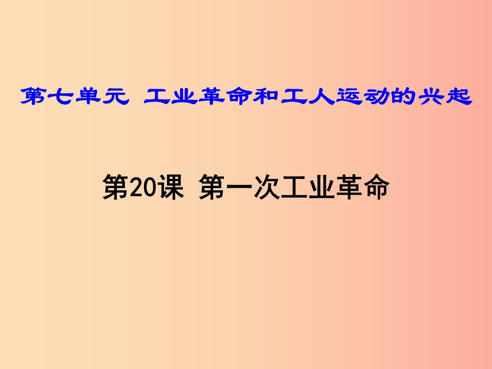 2019年秋九年级历史上册