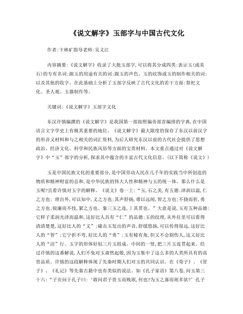 1《说文解字》玉部字与中国古代文化.3