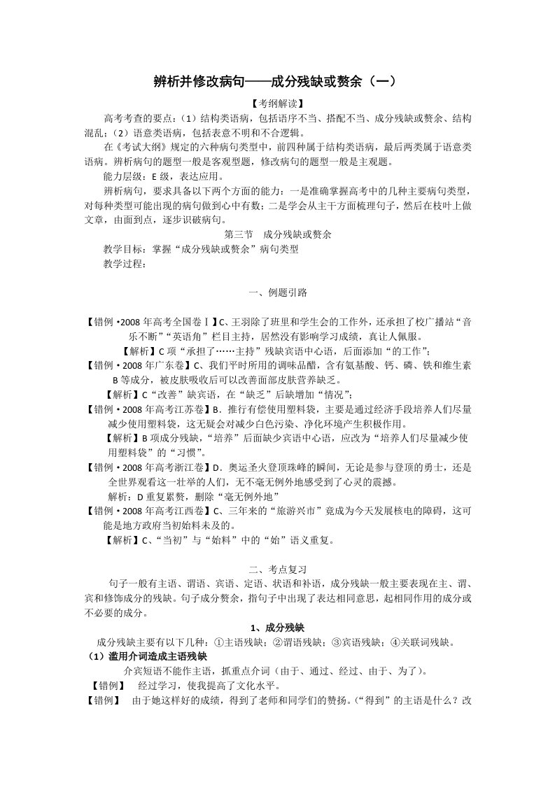 成分残缺或赘余历年经典例题(教案)