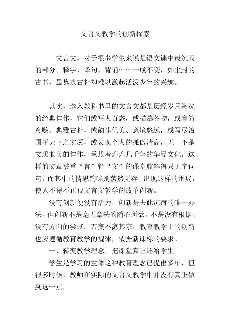 文言文教学的创新探索