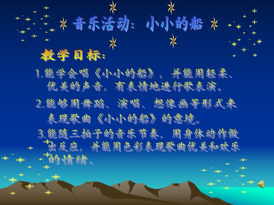 《小小的船》课件4ppt