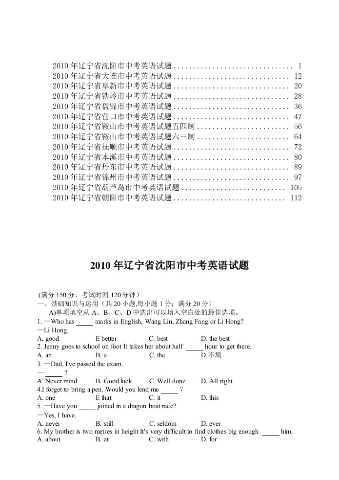 辽宁省各市中考英语试题