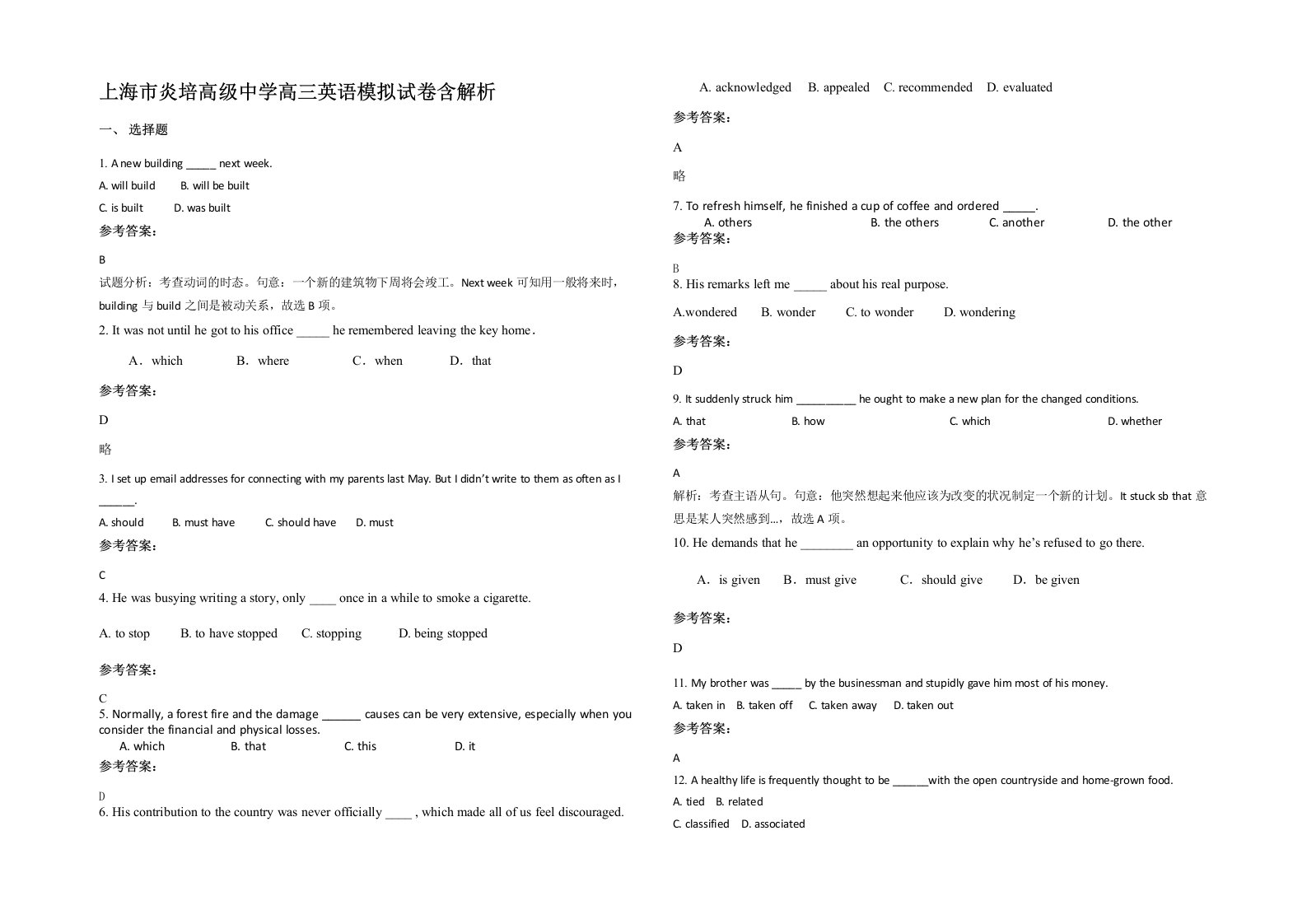 上海市炎培高级中学高三英语模拟试卷含解析