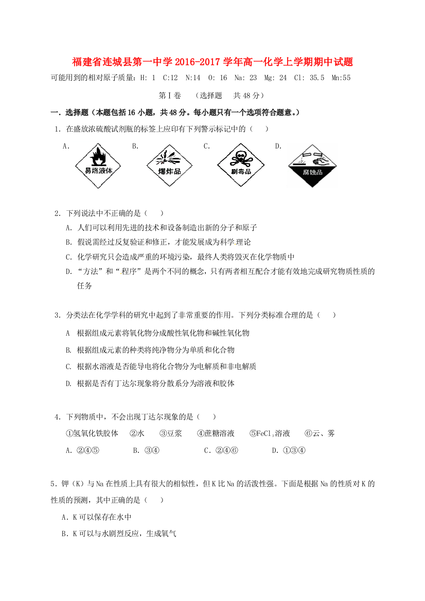 高一化学上学期期中试题42