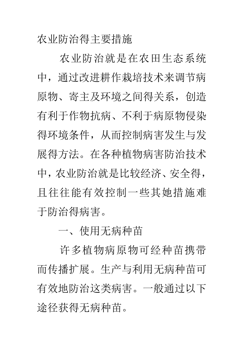 农业防治的主要措施