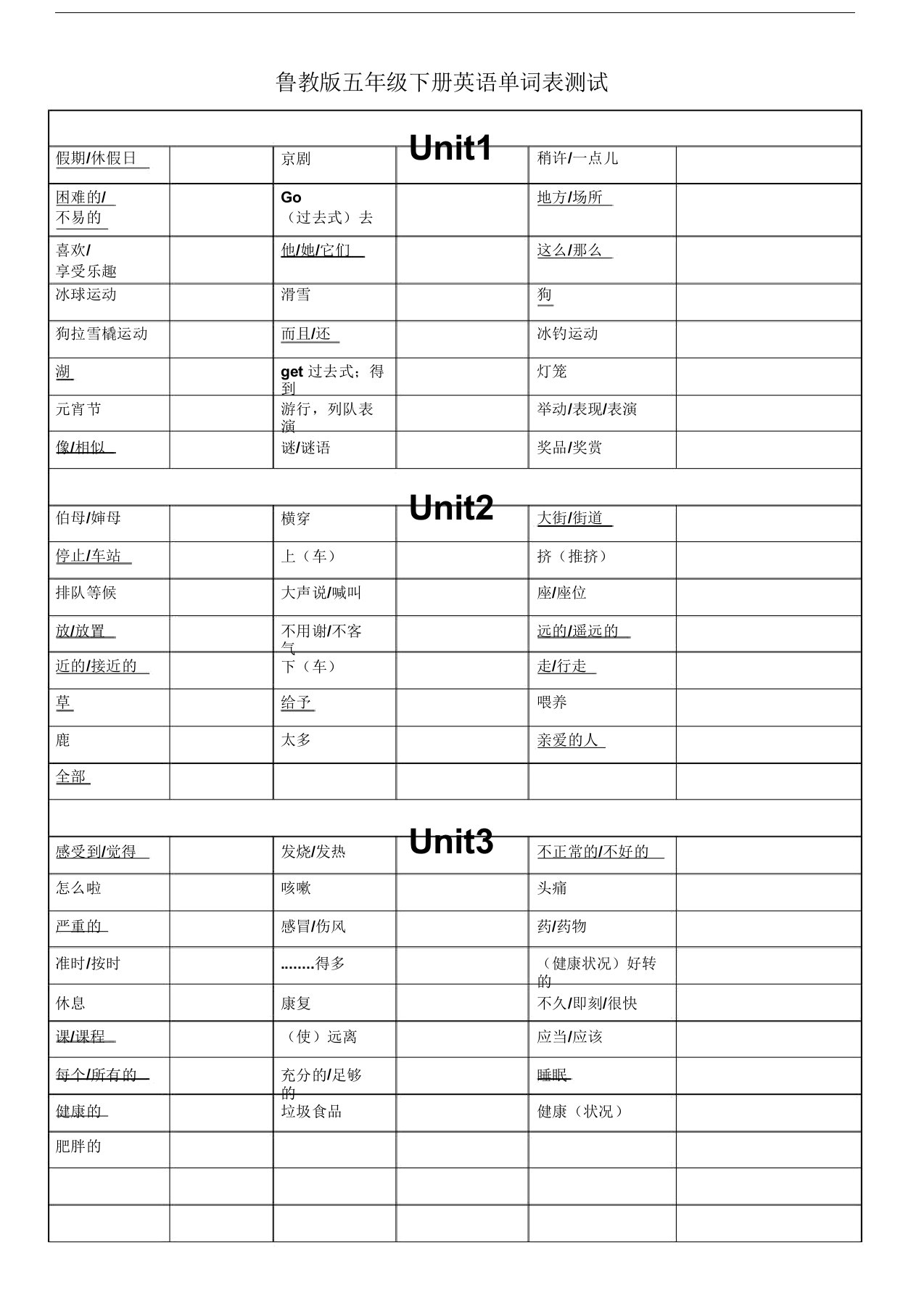 鲁教版四年级下册英语单词表测试