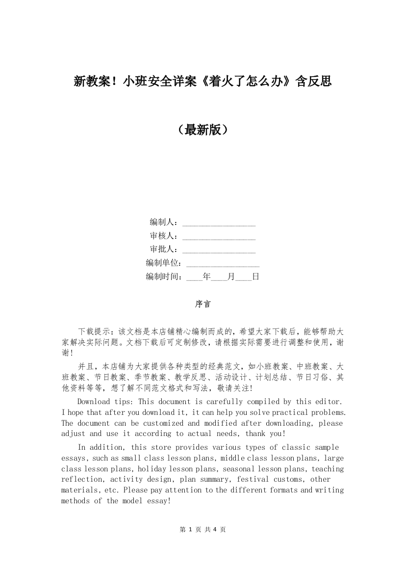 新教案!小班安全详案《着火了怎么办》含反思