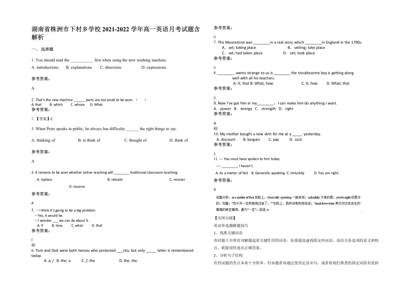 湖南省株洲市下村乡学校2021-2022学年高一英语月考试题含解析