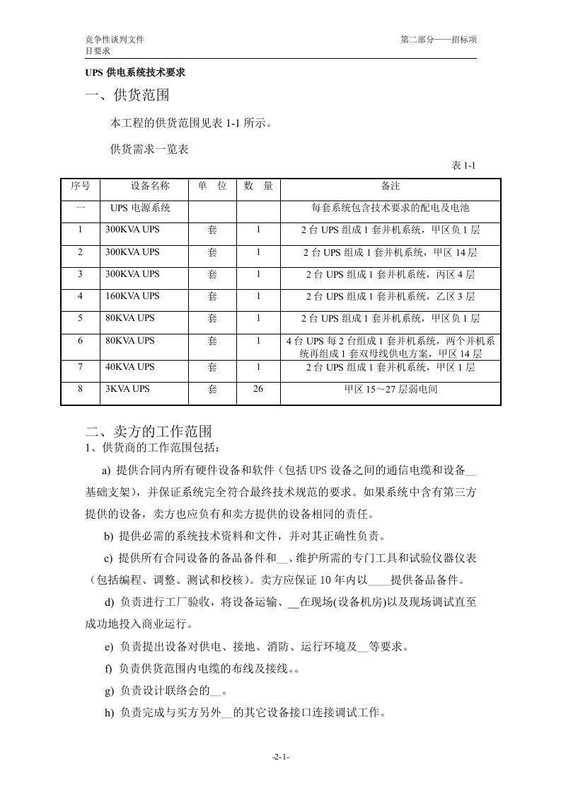 UPS供电系统技术要求