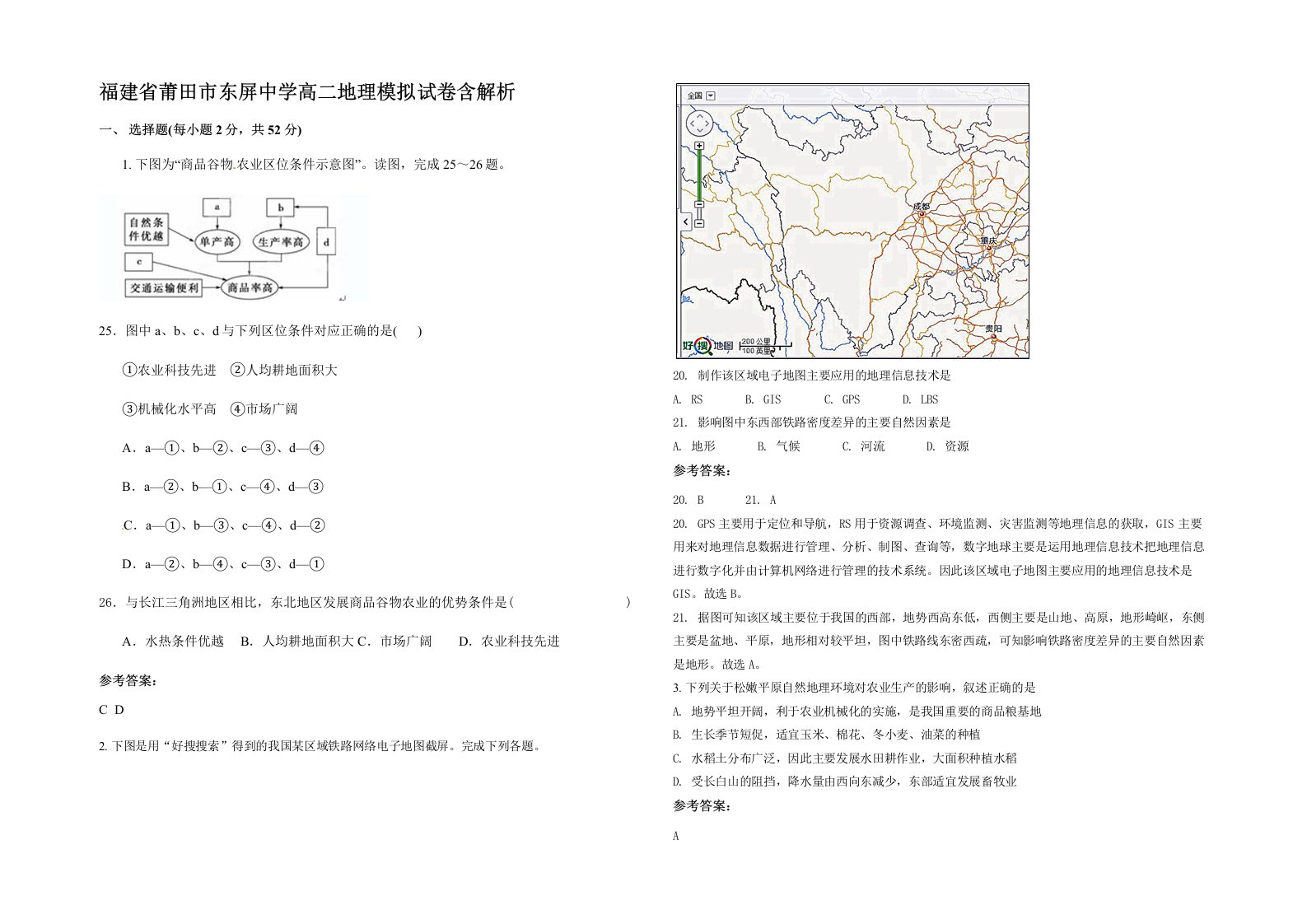 福建省莆田市东屏中学高二地理模拟试卷含解析