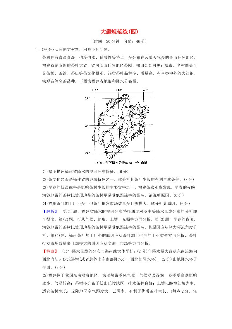 高考地理二轮复习大题规范练(5)